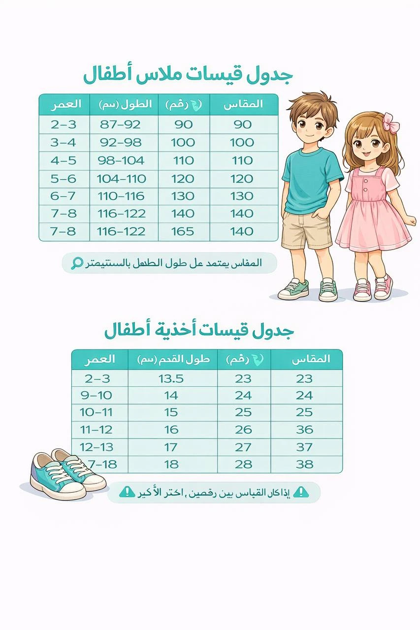kids size chart